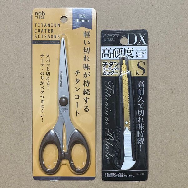 即日発送!軽い切れ味が持続するチタンコーティングはさみ&カッターナイフ!