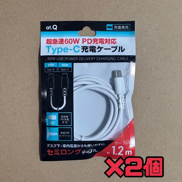 即日発送!超急速PD充電対応 type-Cパソコンタブレット充電ケーブル セミロング 2個セット!