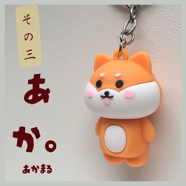 柴犬 キーホルダー/ラウンド シリコン しば犬グッズ かわいい 犬 コーギー 秋田犬