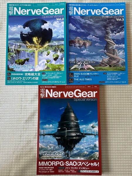 ソードアート・オンライン 特典冊子 電撃NerveGear 1-3セット