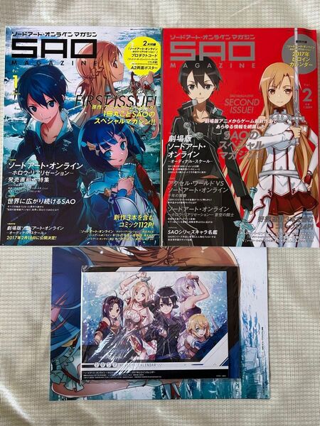 ソードアート・オンライン マガジン 1,2セット 特典付き