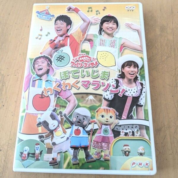 NHK 「おかあさんといっしょ」 ファミリーコンサート ぽていじまわくわくマラソン! NHKおかあさんといっしょ