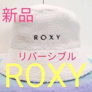 【新品 ROXY(ロキシー)】青デニムと白ボアの2WAYリバーシブル バケットハット MULTIPLE HAPPINESS完売商品