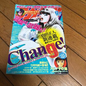 ☆月刊少年マガジン2017年12月号☆