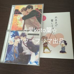 「サヨナラゲーム」 ドラマCD