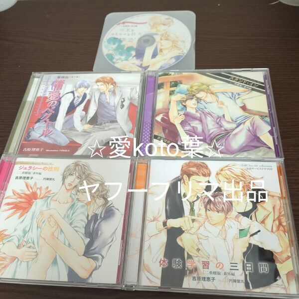 二重螺旋 番外編CD