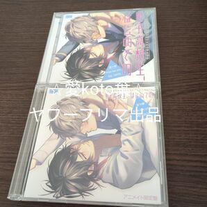 彼らの恋の行方をただひたすらに見守るCD 「男子高校生、はじめての」 第9弾 Kiss me plzMy