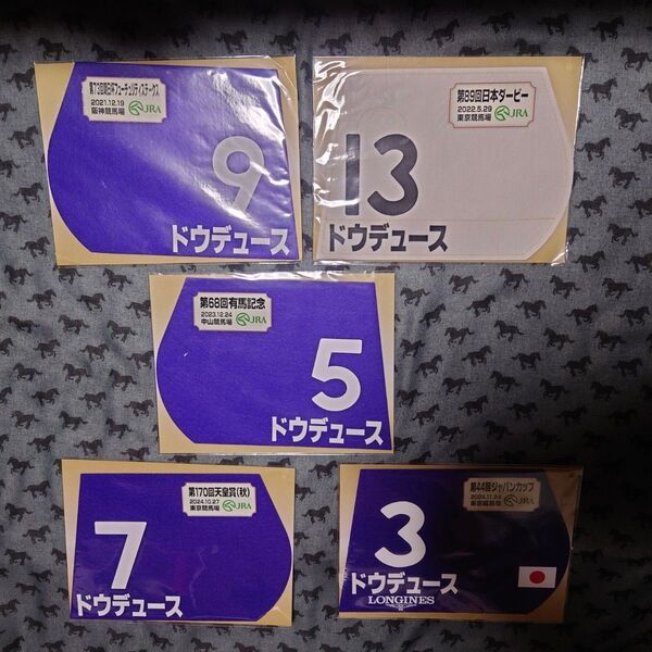 ドウデュース全G1優勝ミニゼッケン5種類&凱旋門賞応援フラッグ