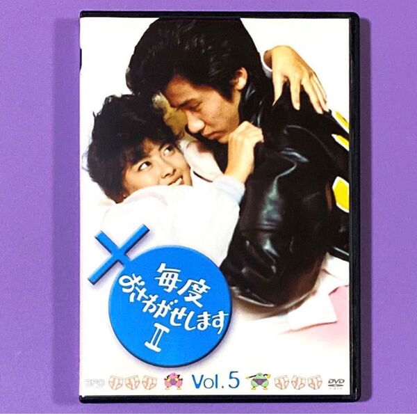 DVD 毎度おさわがせしますⅡ vol.5 中山美穂