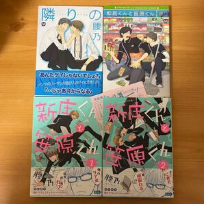 BLコミック 4冊