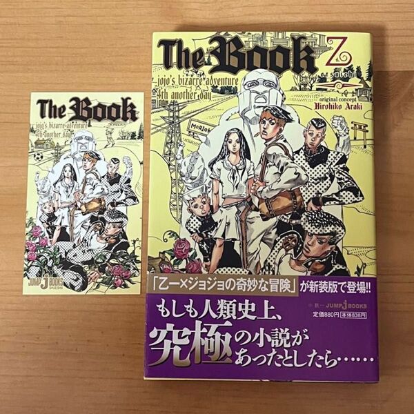 ジョジョの奇妙な冒険 × 乙一 The Book jojo’s bizarre adventure 4th another day