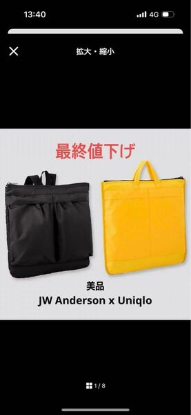 UNIQLO and JW ANDERSON リバーシブル2WAYバッグ