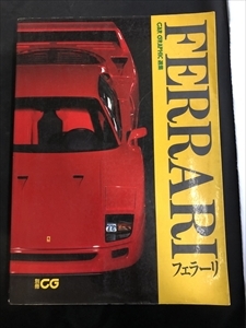 2025年最新】Yahoo!オークション -フェラーリ(本、雑誌)の中古品 2025年最新】Yahoo!オークション -フェラーリ(本、雑誌)の中古品
