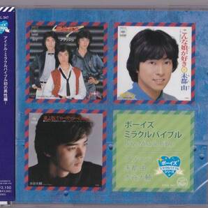 【送料込即決】未開封新品CD ■ フラッシュ・未都由・未都 由・水谷大輔 ボーイズ・ミラクルバイブル