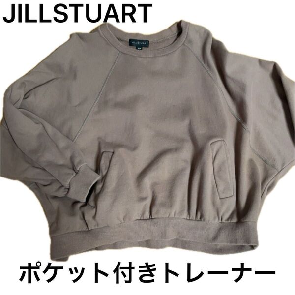 JILLSTUARTジルスチュアート スウェット トレーナー 無地