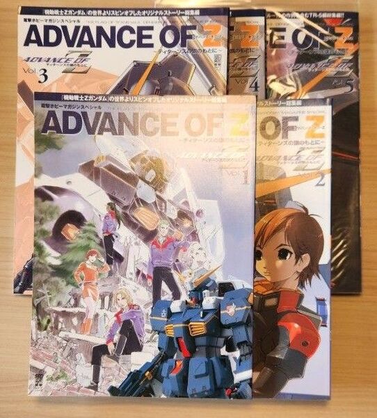 アドバンス・オブ・Z ~ティターンズの旗のもとに~Vol.1~Vol5