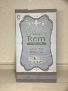 新品未開封品 フィギュア フリーイング レム 生足バニーVer. 1/4 B-STYLE リゼロ Re ゼロから始める異世界生活 230205 16399