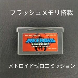 ゲームボーイアドバンス メトロイド ゼロミッション