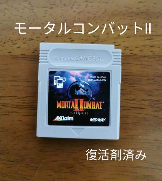 ゲームボーイ モータルコンバット2