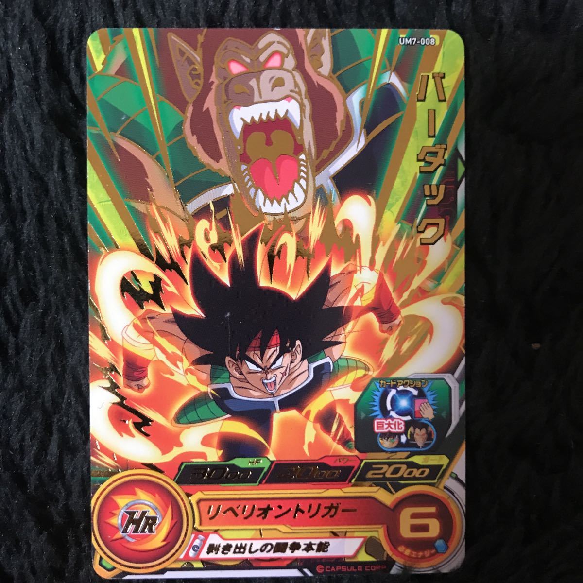 ヤフオク! -ドラゴンボールヒーローズ バーダック 7の中古品・新品・未 ヤフオク! -ドラゴンボールヒーローズ バーダック 7の中古品・新品・未