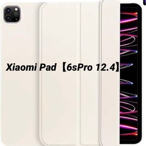 Xiaomi Pad【6sPro 12.4】タブレットケースカバー オフホワイト