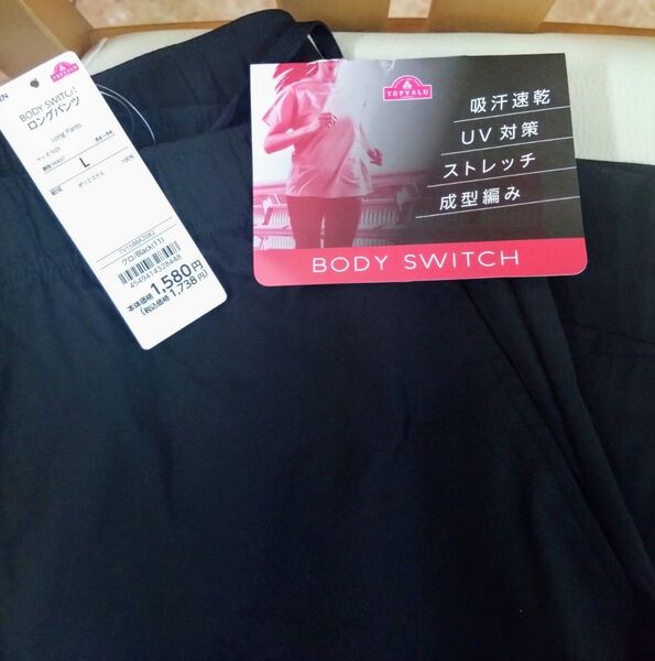 最終値トップバリュ・BODY SWITCH ロングパンツレディースLサイズ未使用タグ付き。着丈約→100cm。胴囲→84‐94cm
