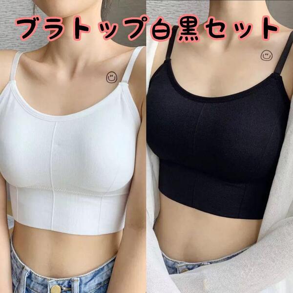 ブラトップ 白黒 ヨガ スポーツ キャミトップ ジョギング 【2枚セット】