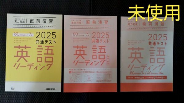 2025年度共通テスト対策 英語リーディング