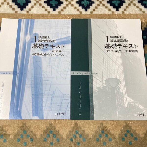 一級建築士 製図対策
