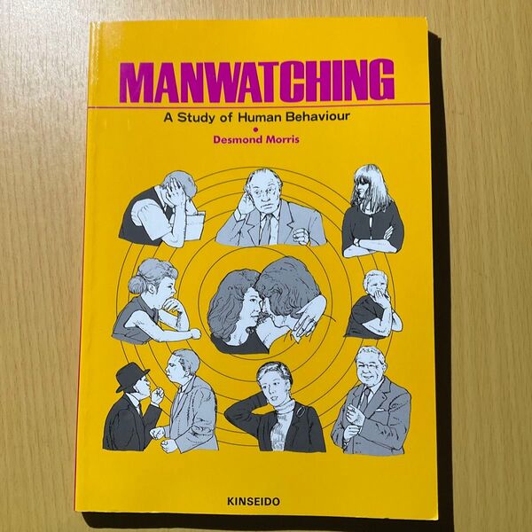 Manwatching 1; A Study of Human Behaviour 人間の行動学 金星堂