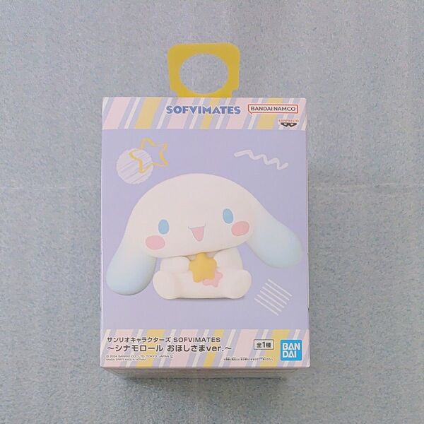 サンリオキャラクターズ SOFVIMATES 〜シナモロール おほしさまver.〜