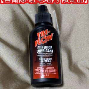 【自衛隊 駐屯地内 限定品】TRI-FLOW(トリフロー)実銃整備用油