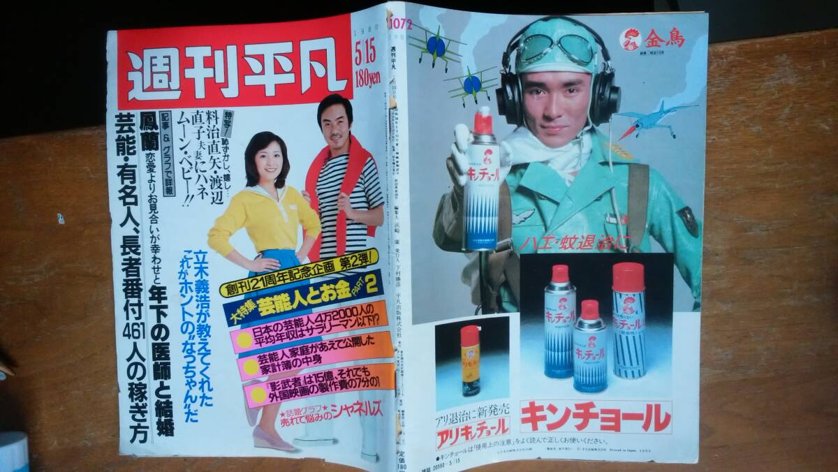 2025年最新】Yahoo!オークション -週刊平凡 1980の中古品・新品 2025年最新】Yahoo!オークション -週刊平凡 1980の中古品・新品