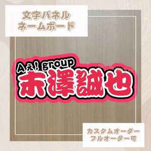 文字パネル ネームボード