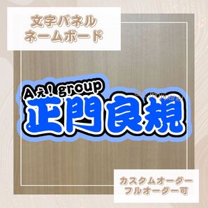 文字パネル ネームボード