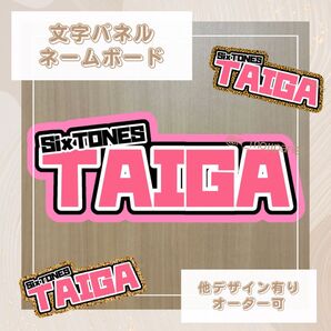 文字パネル ネームボード