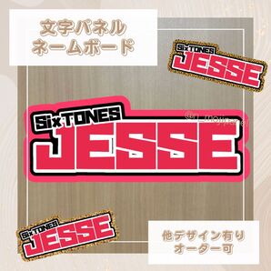 文字パネル ネームボード