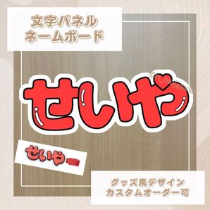 文字パネル ネームボード