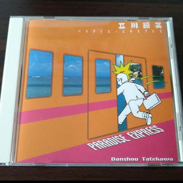CD「パラダイスエキスプレス」立川談笑