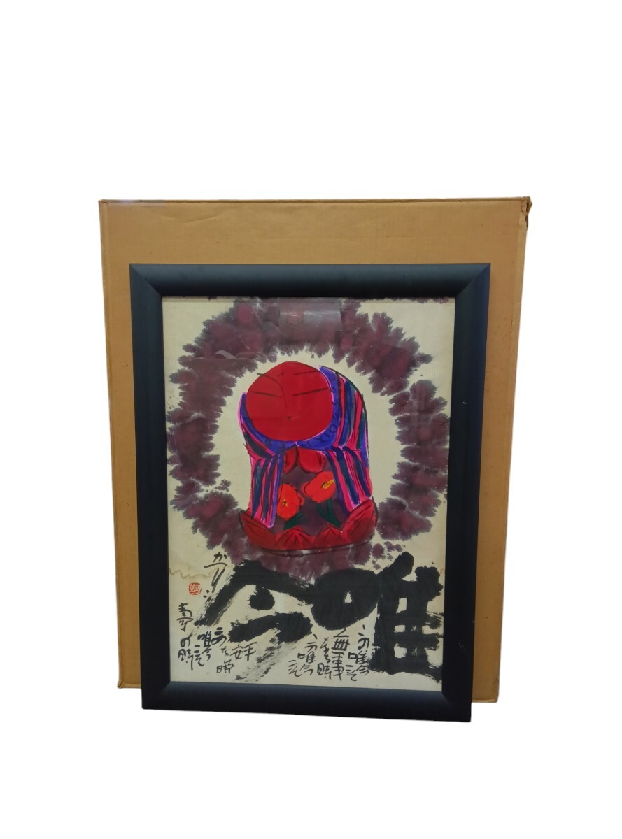 Yahoo!オークション -「佐藤勝彦」(絵画) (美術品)の落札相場 Yahoo!オークション -「佐藤勝彦」(絵画) (美術品)の落札相場