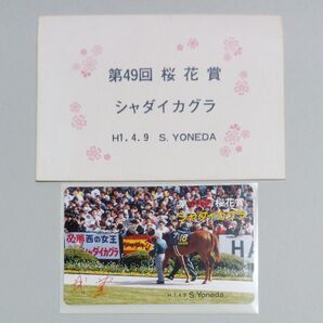 テレホンカード 平成元年 桜花賞(武 豊サイン)