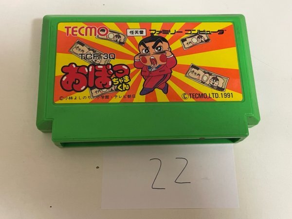 Yahoo!オークション -「ファミコン おぼっちゃまくん」の落札 Yahoo!オークション -「ファミコン おぼっちゃまくん」の落札