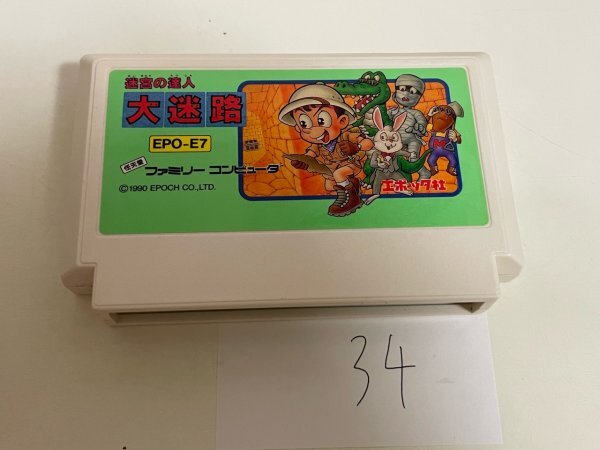 Yahoo!オークション -「大迷路」(ファミコン) (テレビゲーム)の Yahoo!オークション -「大迷路」(ファミコン) (テレビゲーム)の