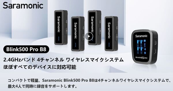 Saramonic 4チャンネルワイヤレスラバリエマイクシステムBlink500 Pro B8未開封新品