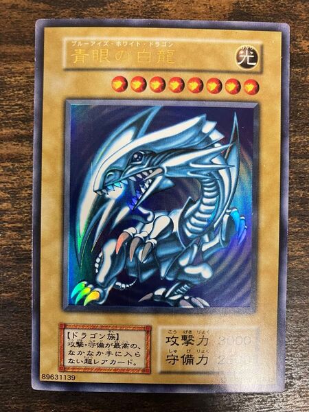 遊戯王 ブルーアイズホワイトドラゴン 初期 ウルトラレア スターターボックス UR