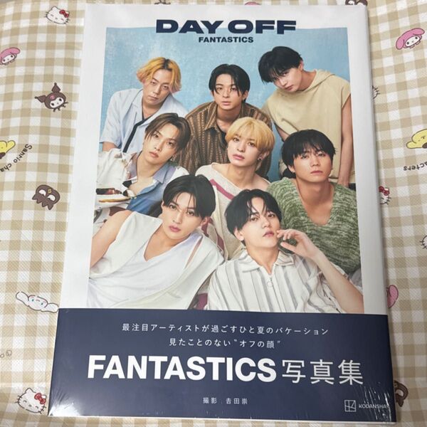 fantastics 写真集 DAY OFF