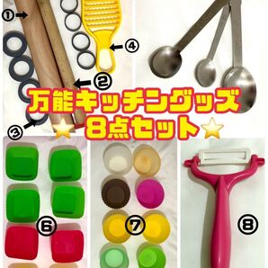 【新春キッチン8点セット】お菓子作り・クッキー作り・普段の料理に!クッキングマット/めん棒/輪ゴム/軽量スプーンなど