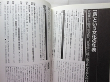 細田正和/片岡義博『明日がわかるキーワード年表』(彩流社/2009年初版)_画像6