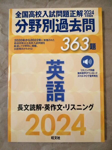 全国高校入試問題正解 英語 分野別過去問 2024