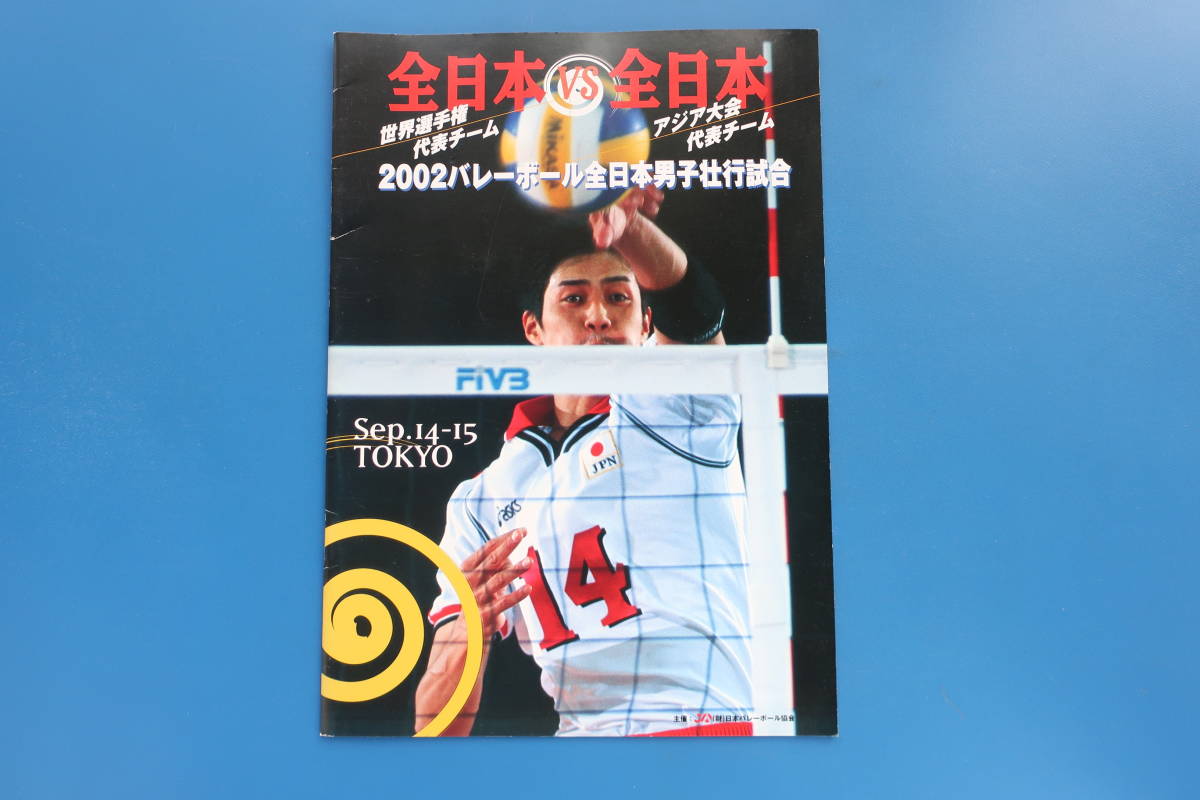 2025年最新】Yahoo!オークション -全日本男子バレーの中古品